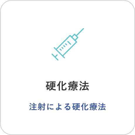 硬貨治療